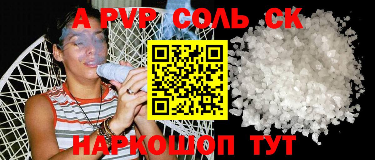 Alfa_PVP Соль Губаха