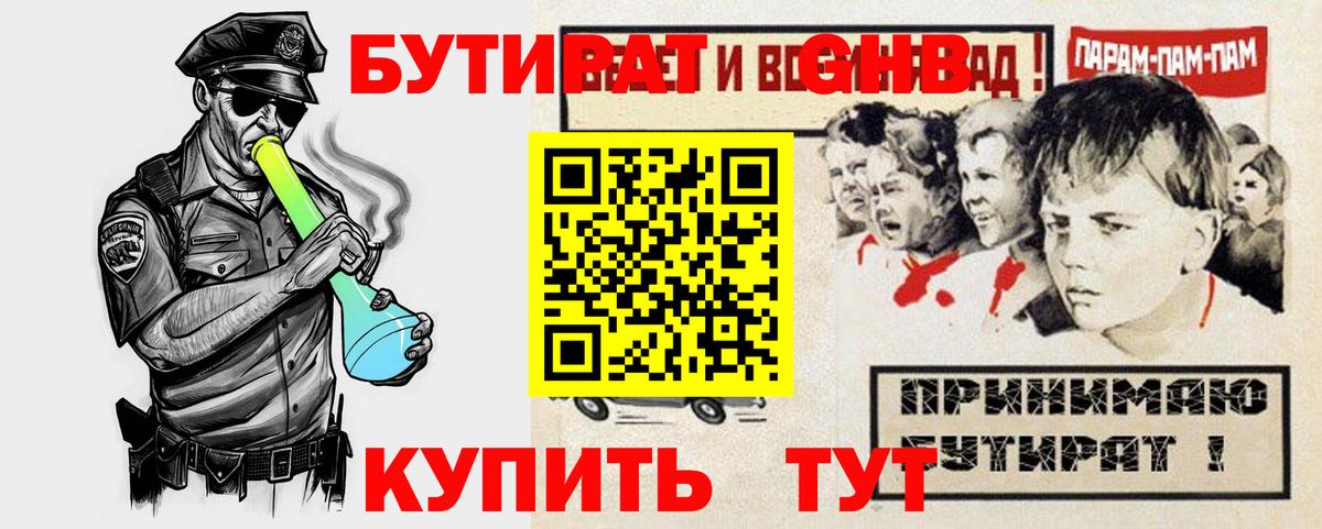 Губаха  БУТИРАТ Butirat  Вход с VPN 