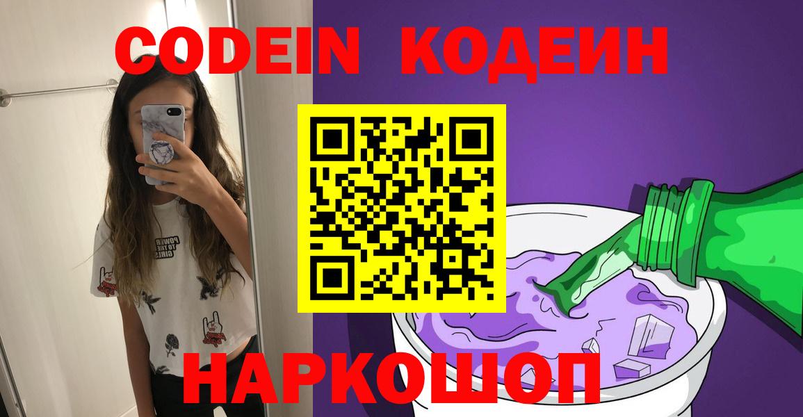 Codein Purple Drank  Вход с VPN  Губаха  Кодеин напиток Lean (лин) 