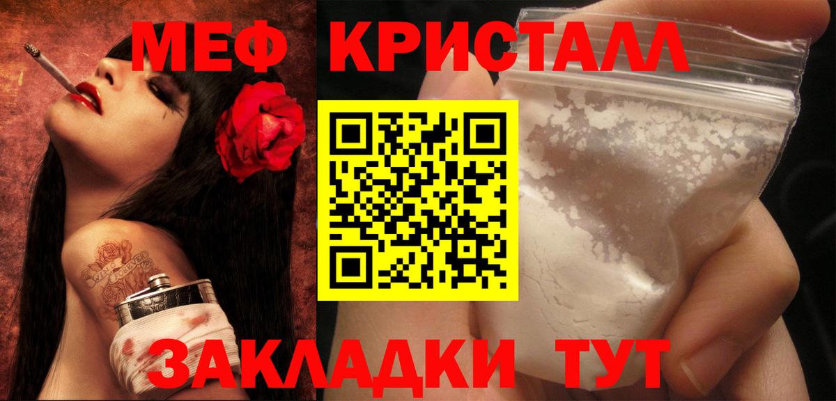 МЕФ кристаллы Губаха