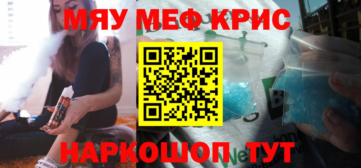 МЯУ-МЯУ мука  МЯУ-МЯУ  МЕФ  Вход с VPN  Мефедрон 4 MMC  Губаха 
