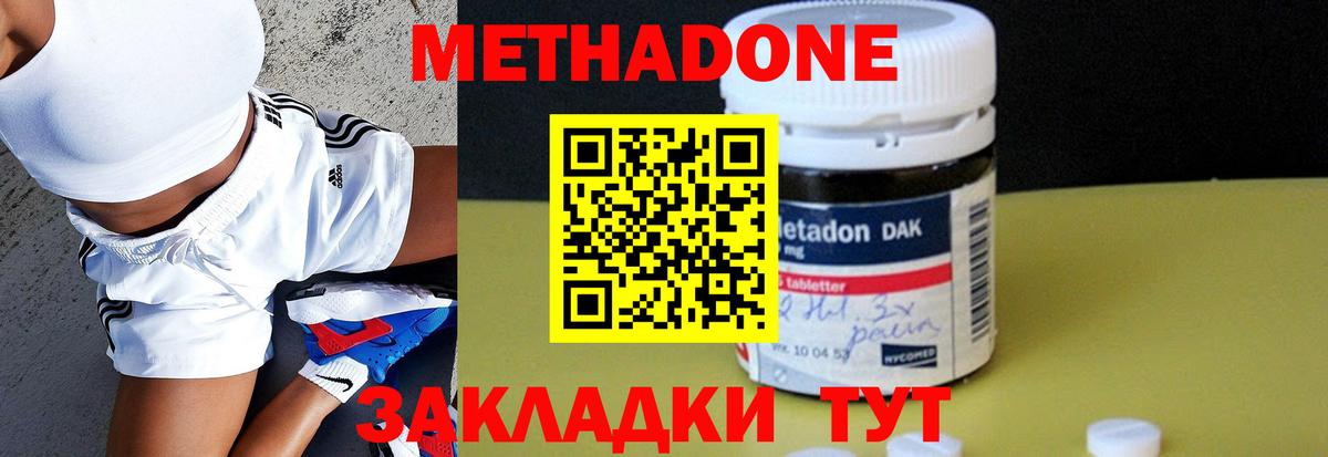 Метадон methadone  Вход с VPN  Губаха 